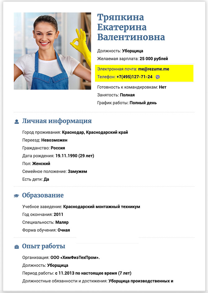 Открыть резюме